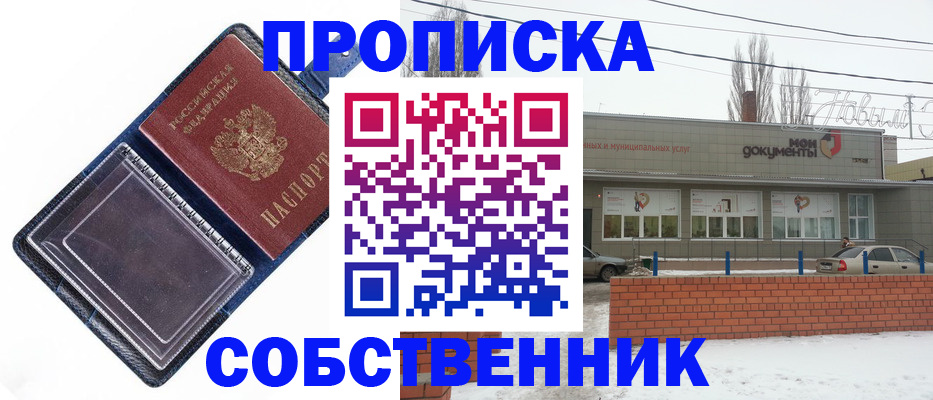 прописка 2025 в Таштаголе