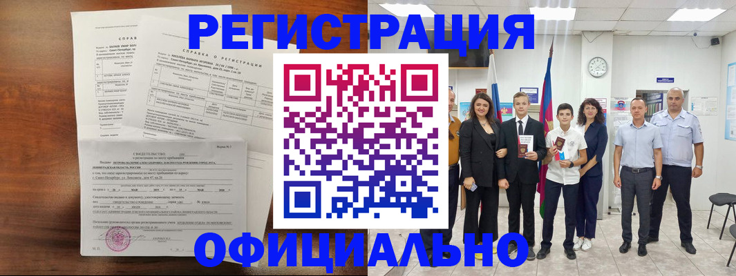 временная регистрация недорого в Таштаголе