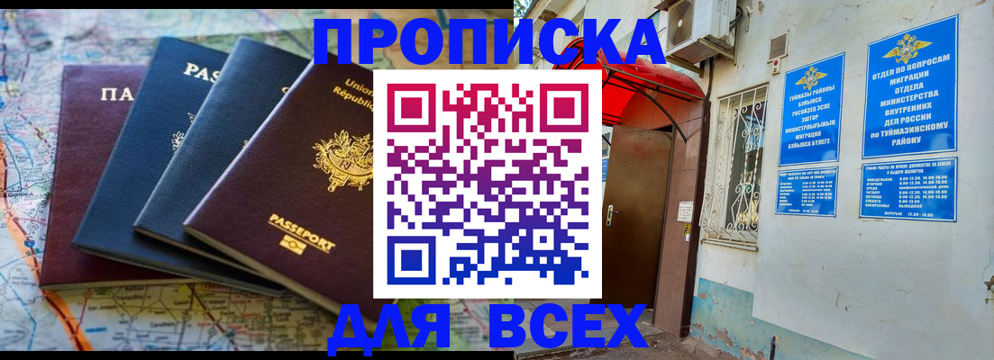 прописка регистрация в Таштаголе