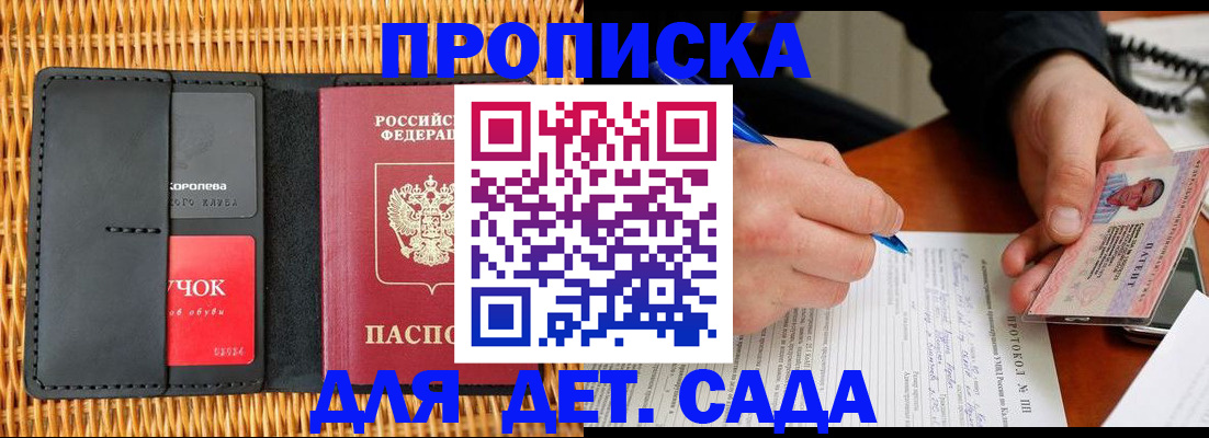 купить прописку в Таштаголе