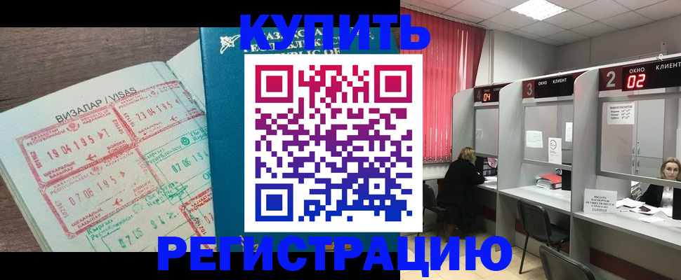 временная регистрация в Таштаголе